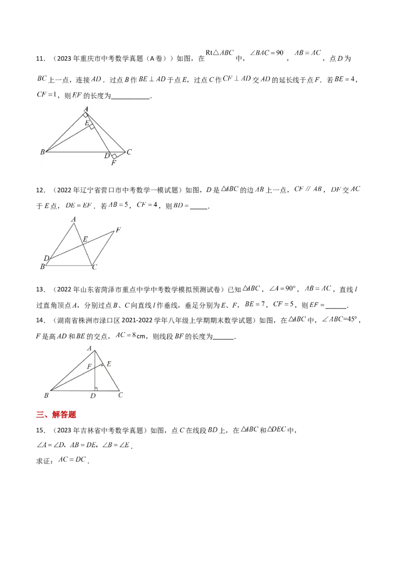 专题12.9全等三角形的判定（ASA、AAS）（直通中考）-（人教版）_初中数学_八年级数学上册（人教版）_专题突破练习-V4_2024版