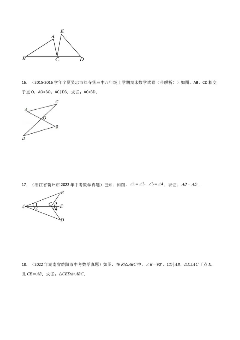 专题12.9全等三角形的判定（ASA、AAS）（直通中考）-（人教版）_初中数学_八年级数学上册（人教版）_专题突破练习-V4_2024版