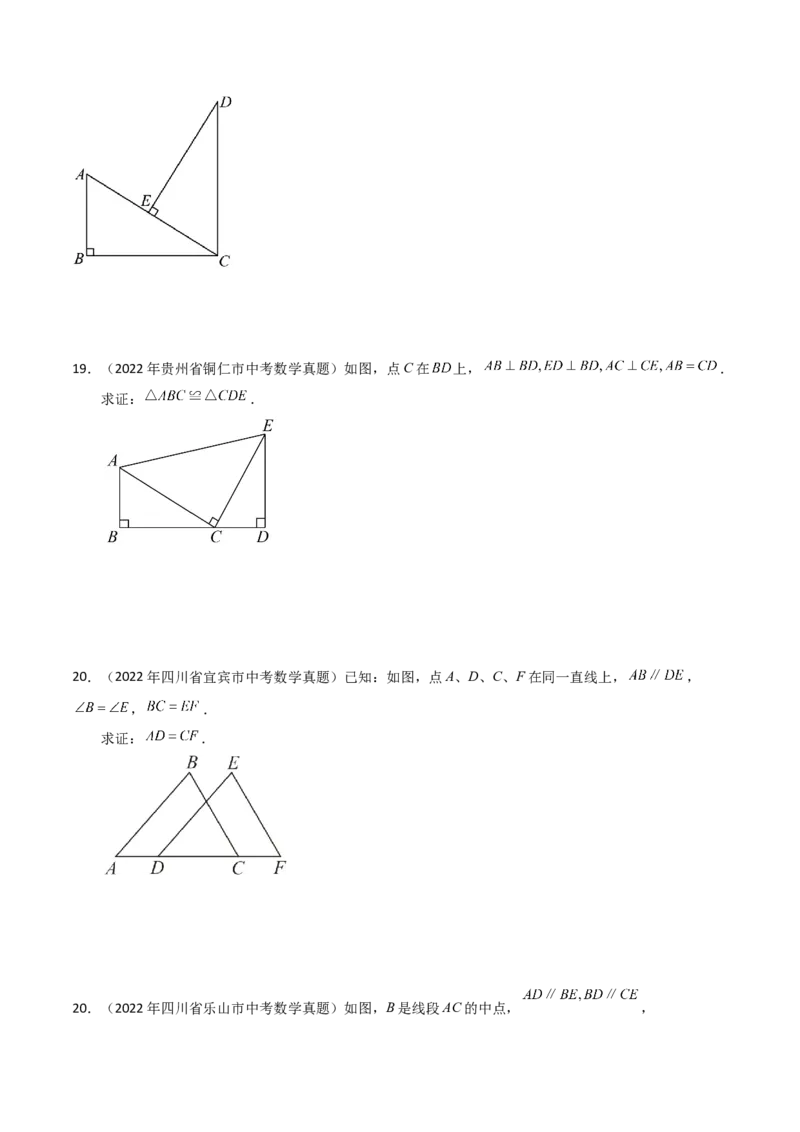专题12.9全等三角形的判定（ASA、AAS）（直通中考）-（人教版）_初中数学_八年级数学上册（人教版）_专题突破练习-V4_2024版