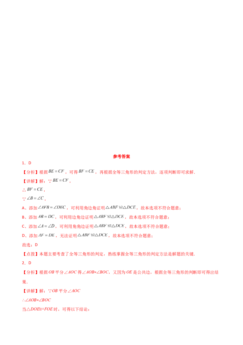 专题12.9全等三角形的判定（ASA、AAS）（直通中考）-（人教版）_初中数学_八年级数学上册（人教版）_专题突破练习-V4_2024版