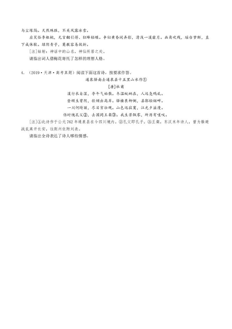 考点06古诗词阅读之古诗类型及情感-备战2025年高考语文一轮复习考点帮（天津专用）（原卷版）_01高考语文_52025年新高考资料_一轮复习_备战2025年高考语文一轮复习考点帮