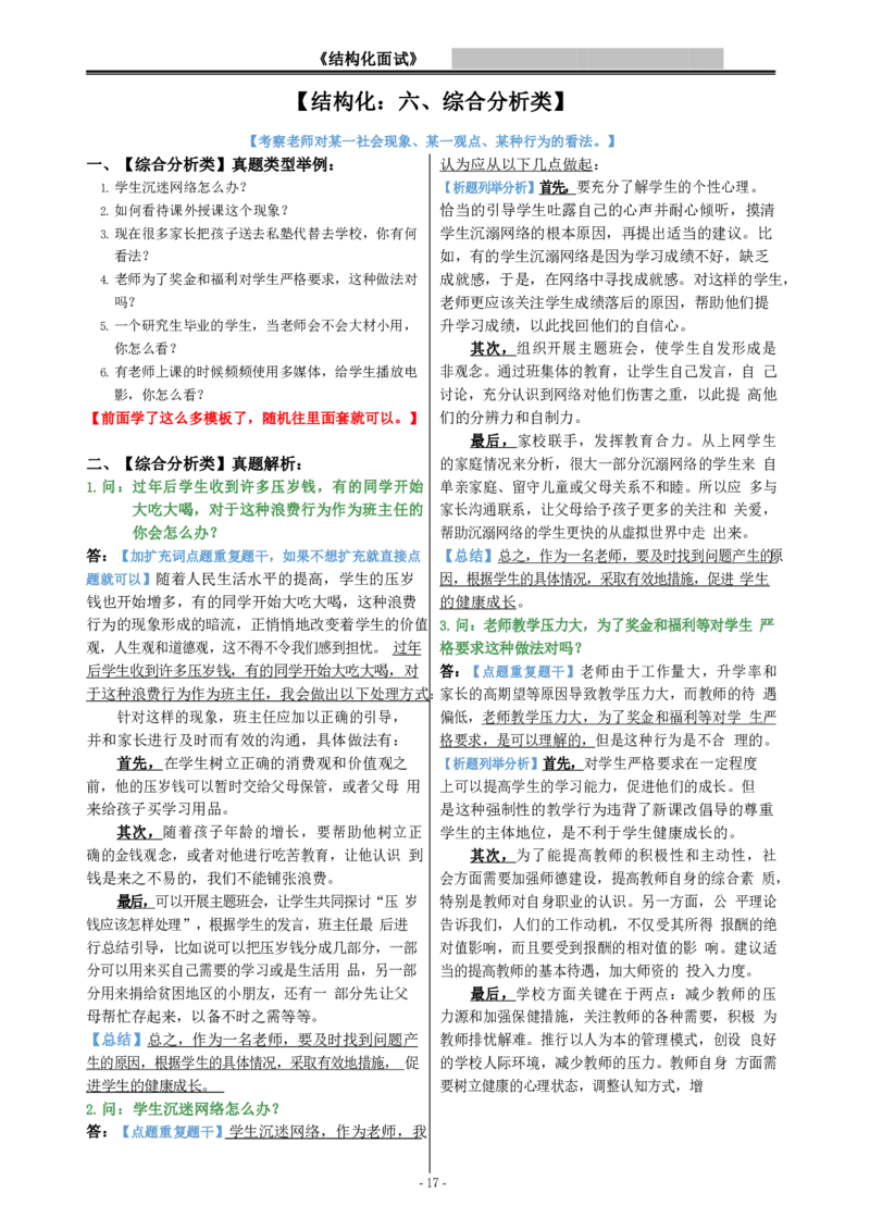 1.结构化必背模板22页纸（必背！！）_高语_高中语文_必修上册_高中语文全套资料说课稿_5、高中语文面试资料（绿地工作室2024年更新）_结构化历年真题+答题套路