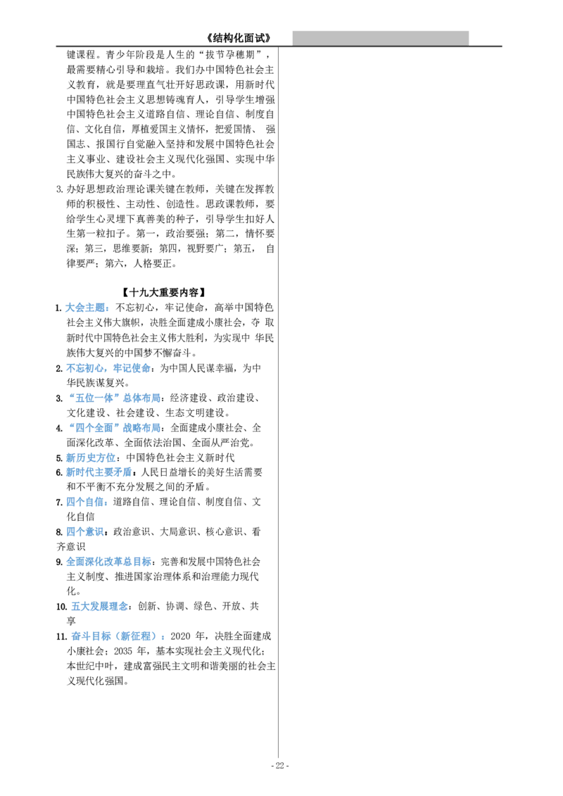 1.结构化必背模板22页纸（必背！！）_高语_高中语文_必修上册_高中语文全套资料说课稿_5、高中语文面试资料（绿地工作室2024年更新）_结构化历年真题+答题套路
