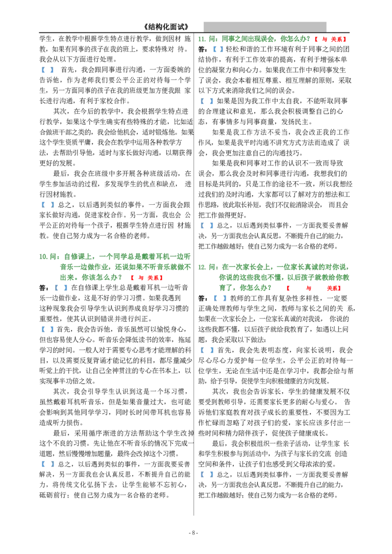 1.结构化必背模板22页纸（必背！！）_高语_高中语文_必修上册_高中语文全套资料说课稿_5、高中语文面试资料（绿地工作室2024年更新）_结构化历年真题+答题套路