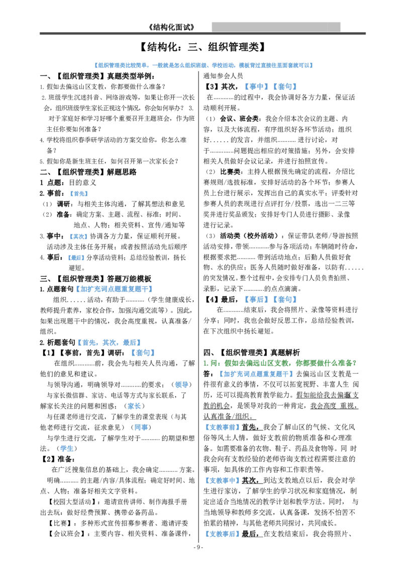 1.结构化必背模板22页纸（必背！！）_高语_高中语文_必修上册_高中语文全套资料说课稿_5、高中语文面试资料（绿地工作室2024年更新）_结构化历年真题+答题套路
