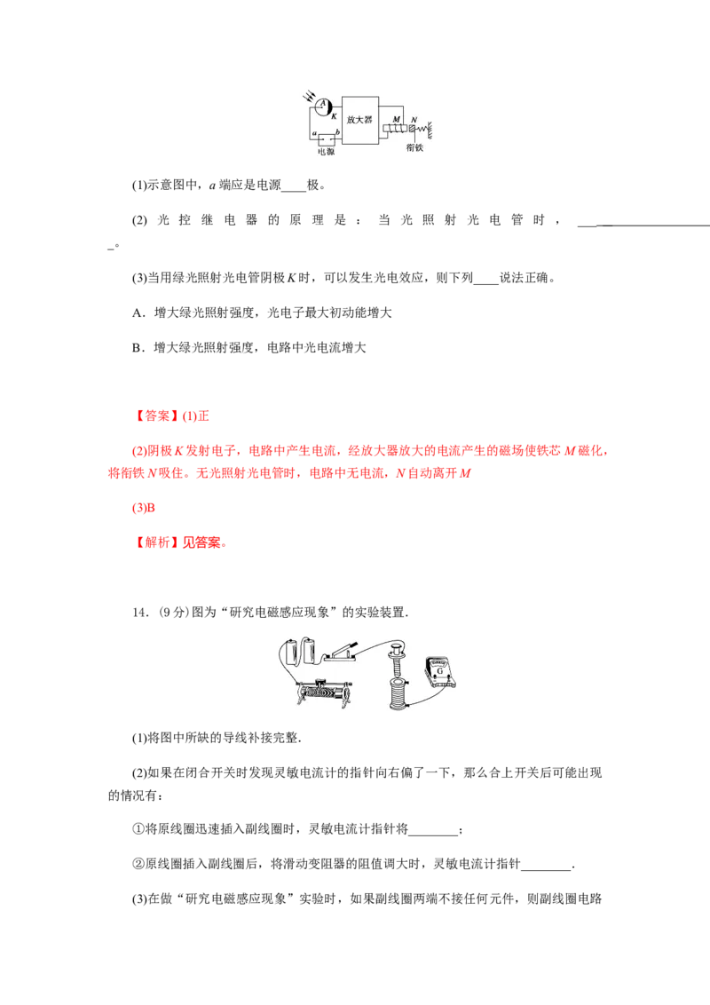 物理高二下学期期末测试卷(三)(2019新人教版)解析版_高中九科知识点归纳。_人教版高中Word电子版试卷练习试题知识点全科_高中物理试卷习题_物理选修_选修2
