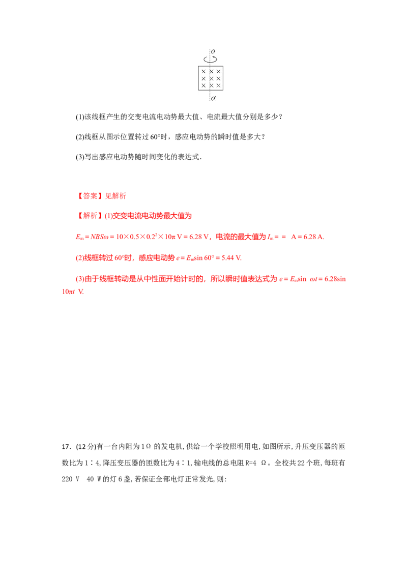 物理高二下学期期末测试卷(三)(2019新人教版)解析版_高中九科知识点归纳。_人教版高中Word电子版试卷练习试题知识点全科_高中物理试卷习题_物理选修_选修2