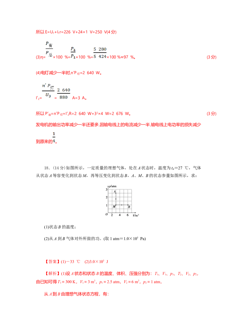 物理高二下学期期末测试卷(三)(2019新人教版)解析版_高中九科知识点归纳。_人教版高中Word电子版试卷练习试题知识点全科_高中物理试卷习题_物理选修_选修2