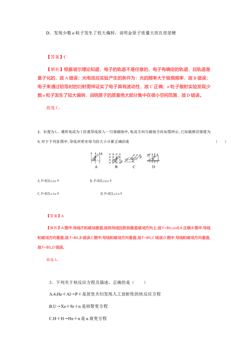 物理高二下学期期末测试卷(三)(2019新人教版)解析版_高中九科知识点归纳。_人教版高中Word电子版试卷练习试题知识点全科_高中物理试卷习题_物理选修_选修2