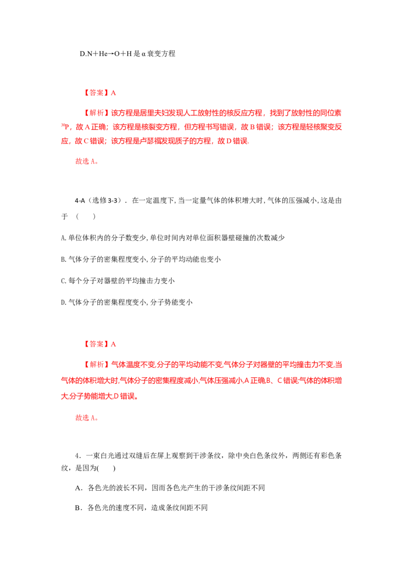 物理高二下学期期末测试卷(三)(2019新人教版)解析版_高中九科知识点归纳。_人教版高中Word电子版试卷练习试题知识点全科_高中物理试卷习题_物理选修_选修2