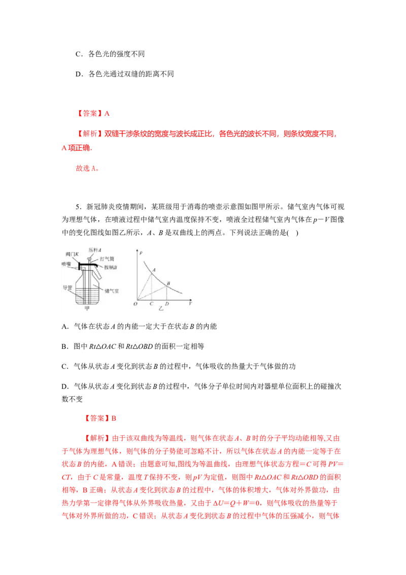 物理高二下学期期末测试卷(三)(2019新人教版)解析版_高中九科知识点归纳。_人教版高中Word电子版试卷练习试题知识点全科_高中物理试卷习题_物理选修_选修2