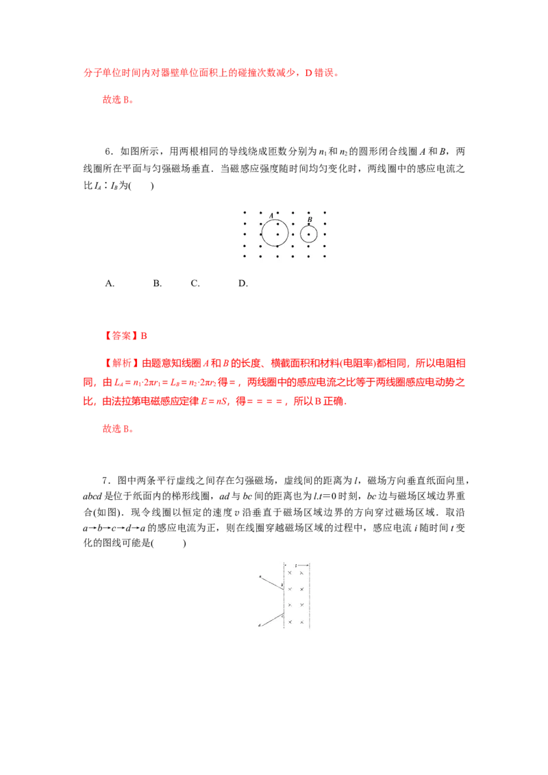 物理高二下学期期末测试卷(三)(2019新人教版)解析版_高中九科知识点归纳。_人教版高中Word电子版试卷练习试题知识点全科_高中物理试卷习题_物理选修_选修2