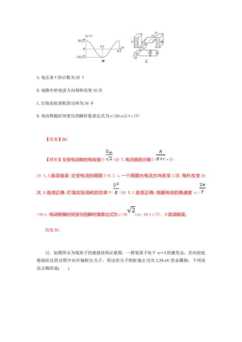 物理高二下学期期末测试卷(三)(2019新人教版)解析版_高中九科知识点归纳。_人教版高中Word电子版试卷练习试题知识点全科_高中物理试卷习题_物理选修_选修2