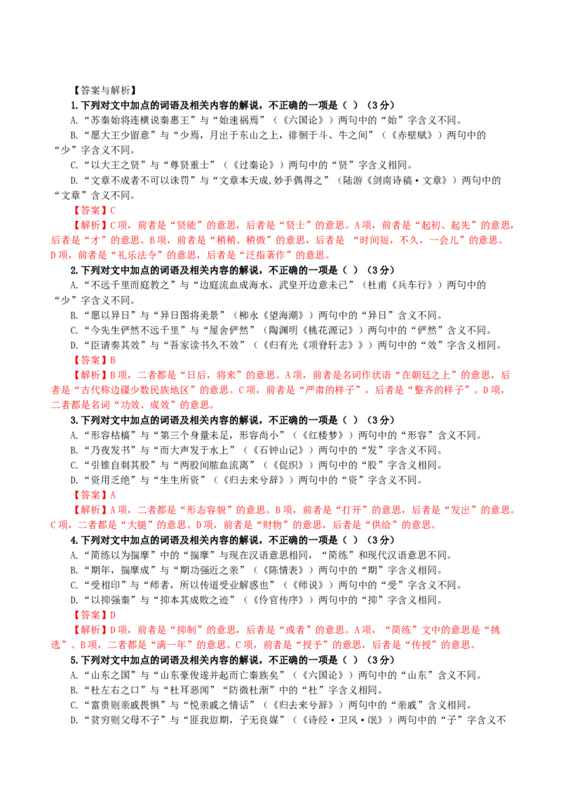 练习14：文言实词课内外联合判断（1）-教考融合2024年高考语文一轮复习文言文实词专练_01高考语文_4.22024年新高考资料_3.2024专项复习