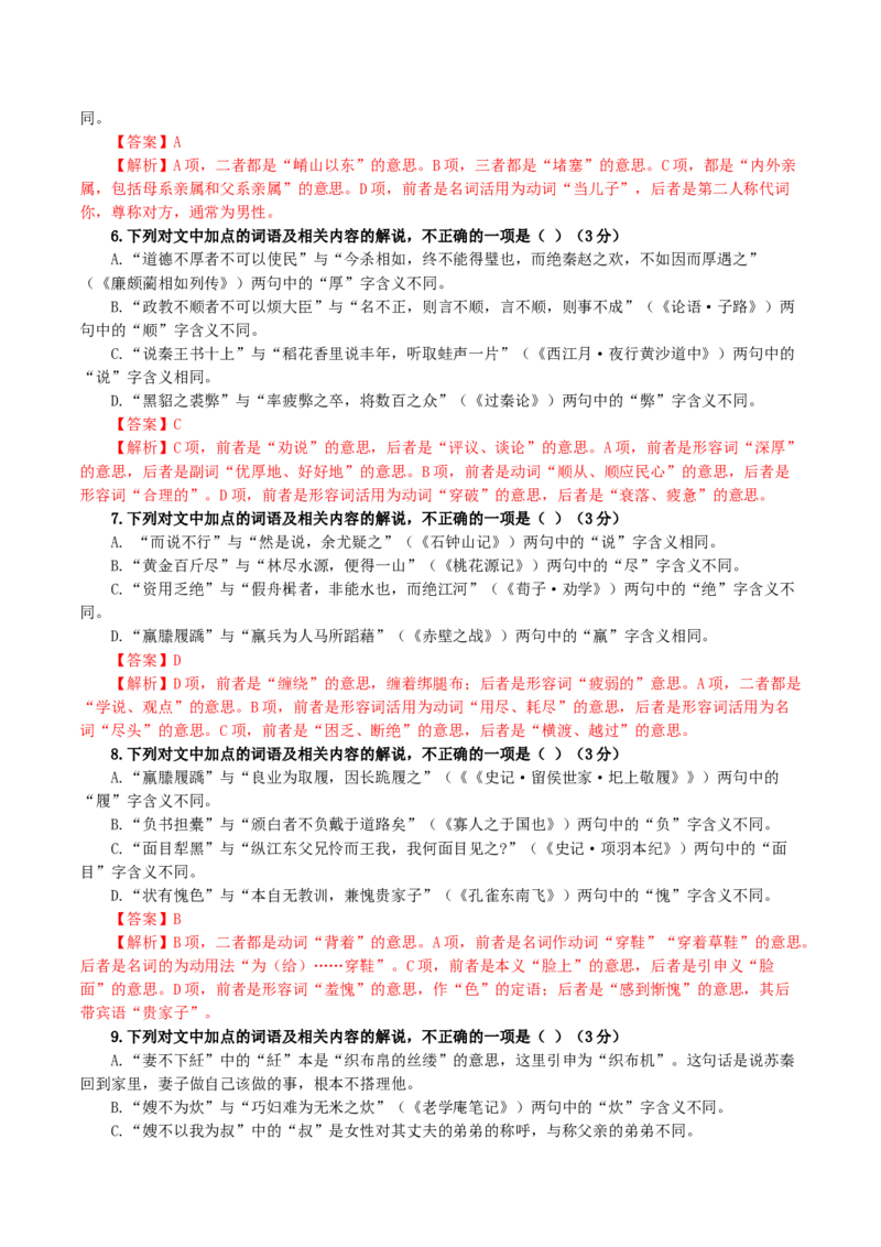练习14：文言实词课内外联合判断（1）-教考融合2024年高考语文一轮复习文言文实词专练_01高考语文_4.22024年新高考资料_3.2024专项复习