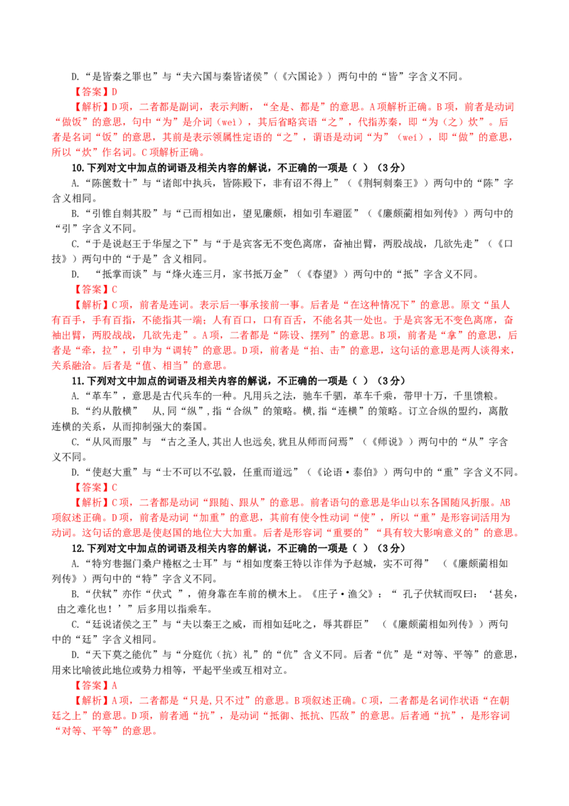 练习14：文言实词课内外联合判断（1）-教考融合2024年高考语文一轮复习文言文实词专练_01高考语文_4.22024年新高考资料_3.2024专项复习