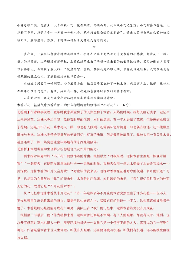 考点巩固卷07标题作用（解析版）_01高考语文_5.22025年新高考资料_2025年高考语文一轮复习考点通关卷（新高考通用）