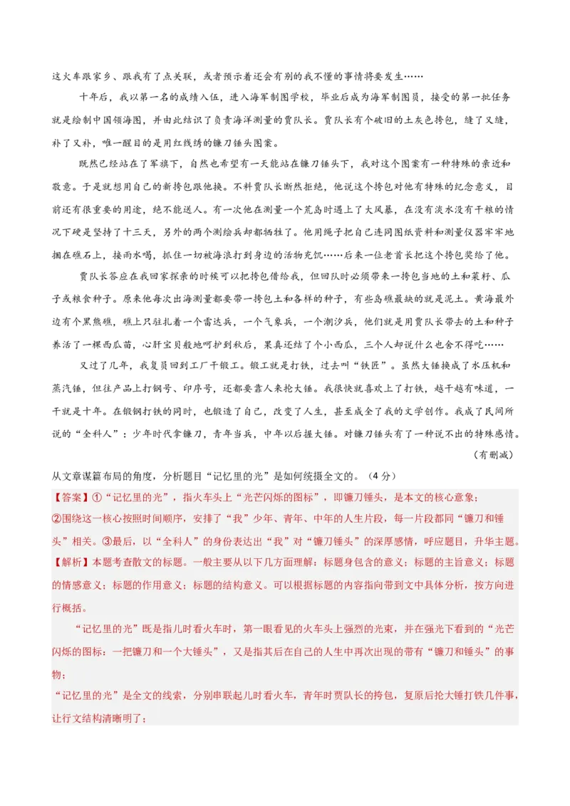 考点巩固卷07标题作用（解析版）_01高考语文_5.22025年新高考资料_2025年高考语文一轮复习考点通关卷（新高考通用）