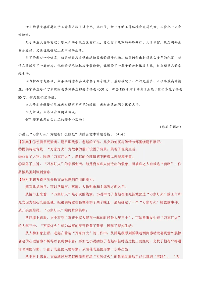 考点巩固卷07标题作用（解析版）_01高考语文_5.22025年新高考资料_2025年高考语文一轮复习考点通关卷（新高考通用）