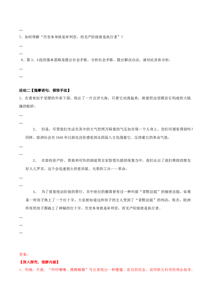 10-1《在〈人民报〉创刊纪念会上的讲话》（导学案）-（统编版必修下册）_高语_高中语文_必修下册_导学案