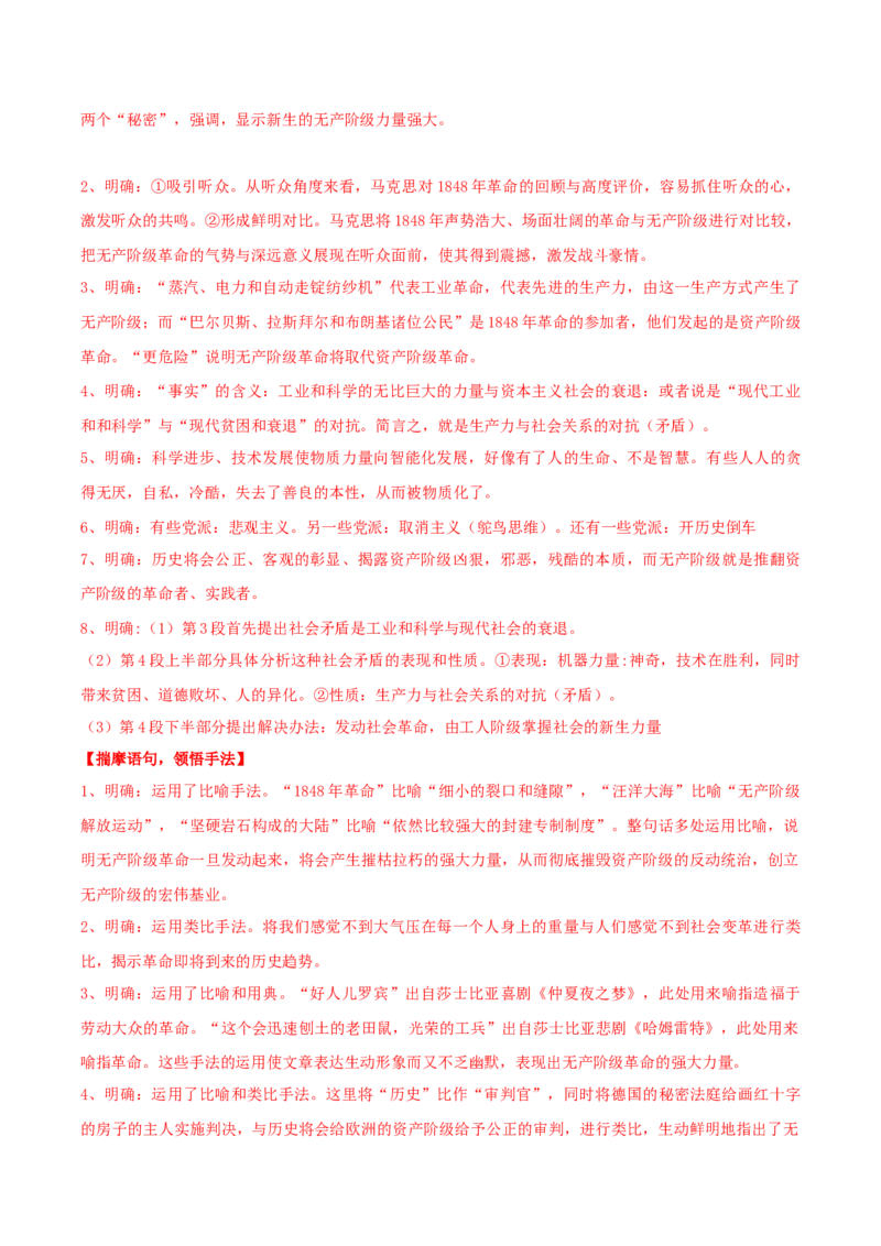 10-1《在〈人民报〉创刊纪念会上的讲话》（导学案）-（统编版必修下册）_高语_高中语文_必修下册_导学案