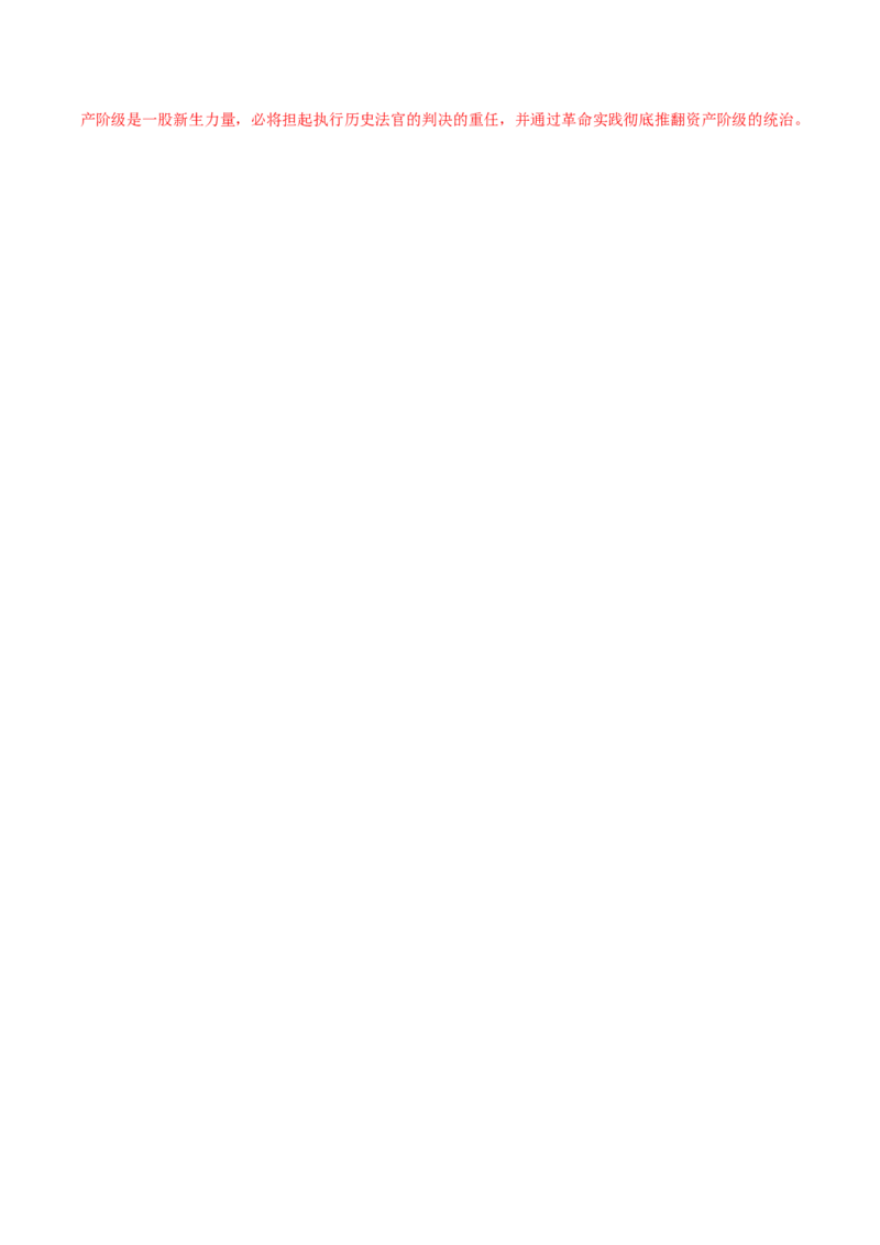 10-1《在〈人民报〉创刊纪念会上的讲话》（导学案）-（统编版必修下册）_高语_高中语文_必修下册_导学案