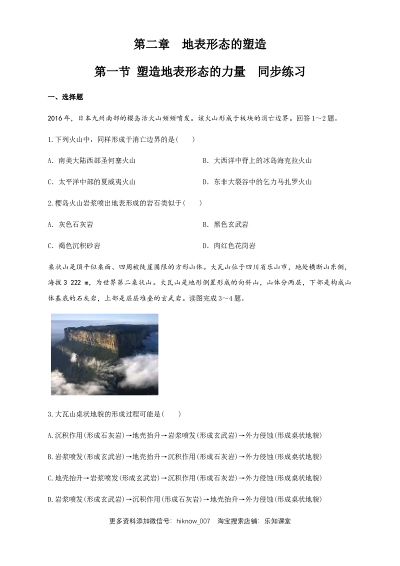 新教材精创2.1塑造地表形态的力量同步练习（原卷版）-人教版高中地理选择性必修1_高中九科知识点归纳。_人教版高中Word电子版试卷练习试题知识点全科_高中地理试卷习题_地理选修