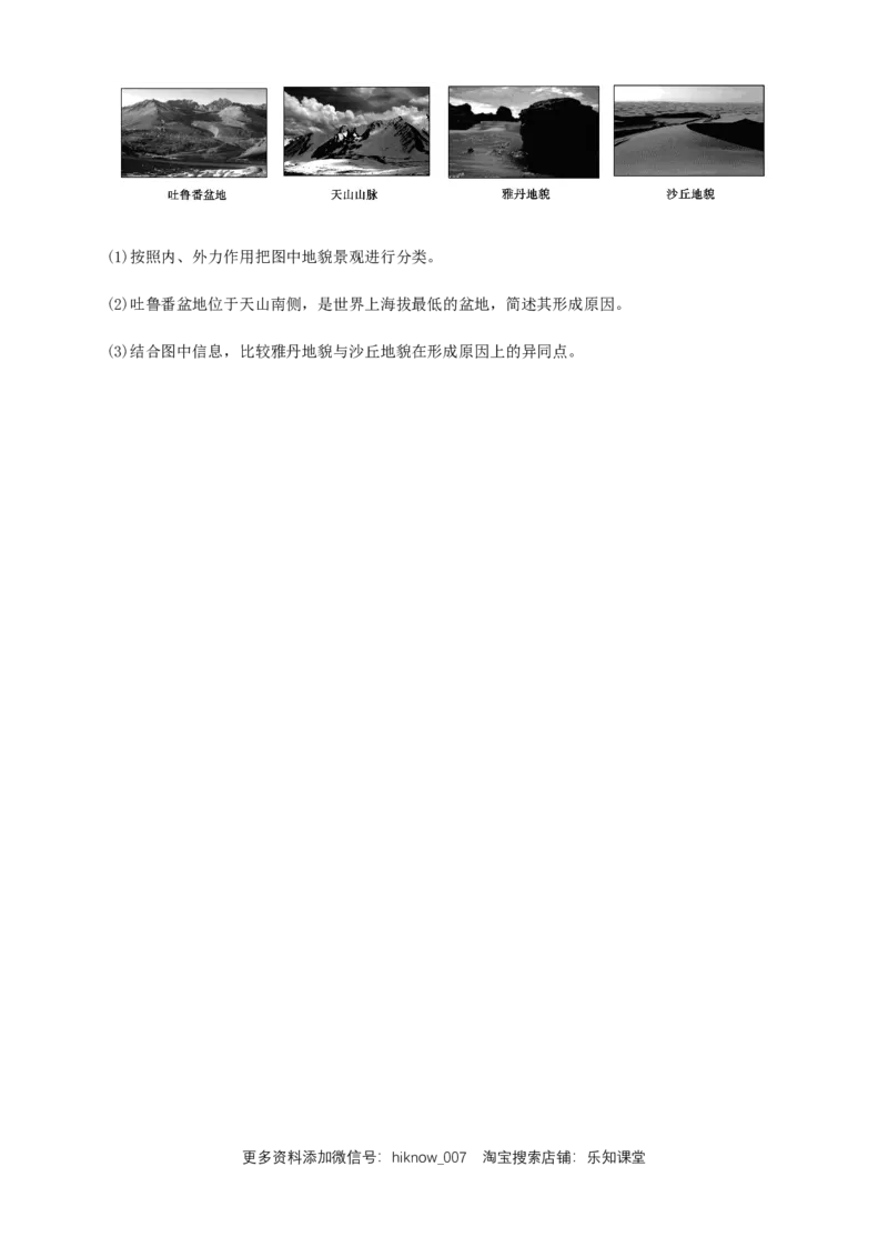 新教材精创2.1塑造地表形态的力量同步练习（原卷版）-人教版高中地理选择性必修1_高中九科知识点归纳。_人教版高中Word电子版试卷练习试题知识点全科_高中地理试卷习题_地理选修
