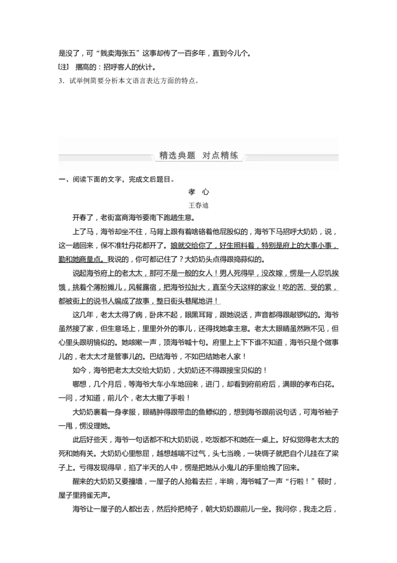 第1部分专题6突破(12)精准判断描写技巧，全面领悟表达效果全国卷高考语文二轮复习提分讲义_01高考语文_6赠通用版（老高考）复习资料_二轮复习