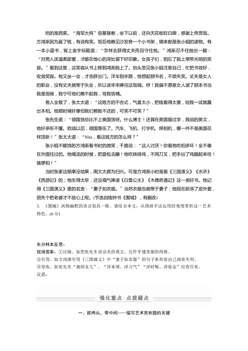 第1部分专题6突破(12)精准判断描写技巧，全面领悟表达效果全国卷高考语文二轮复习提分讲义_01高考语文_6赠通用版（老高考）复习资料_二轮复习