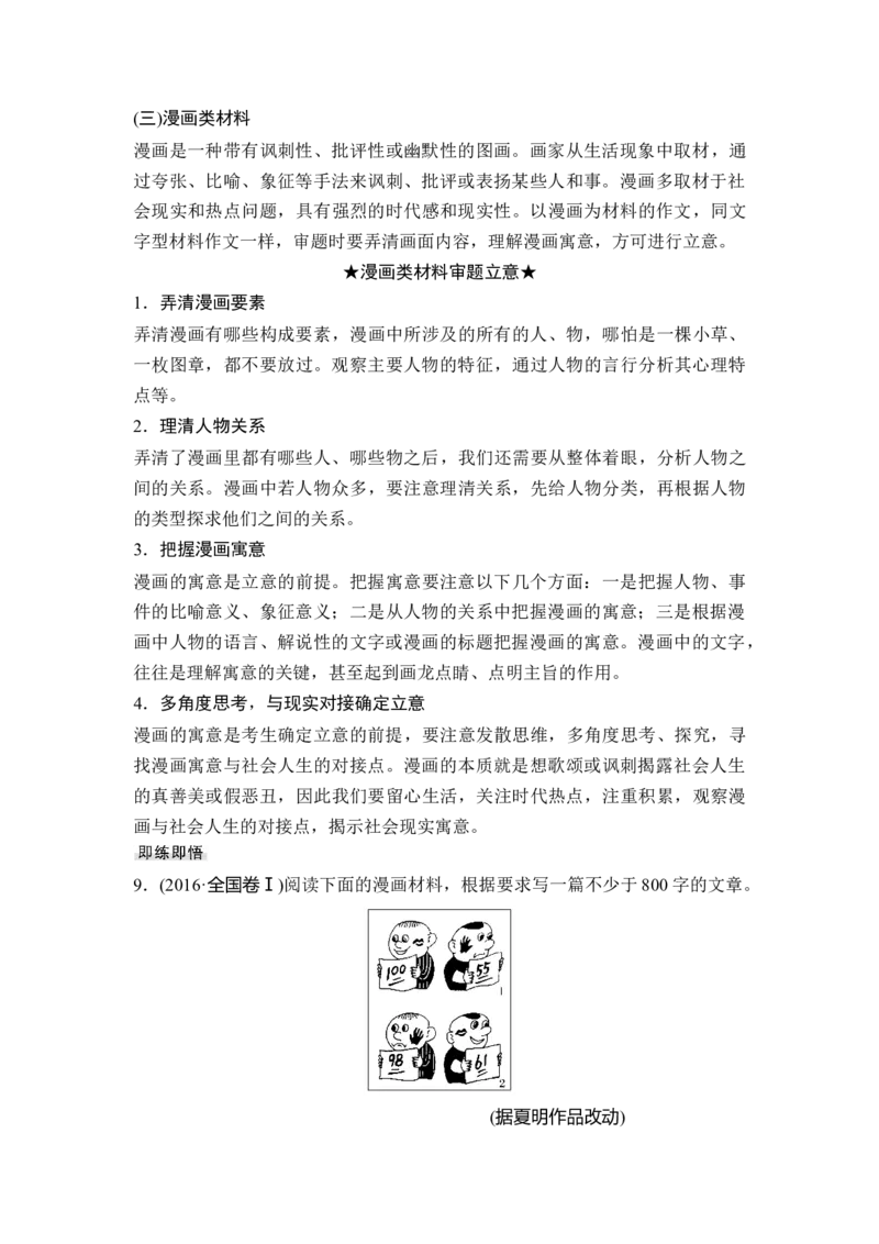 第4部分写作&mdash;在真实情境下高扬主旋律_01高考语文_6赠通用版（老高考）复习资料_一轮复习_2023年语文老高考一轮复习（通用版）_教师版word讲义