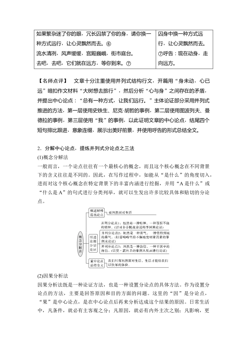 第4部分写作&mdash;在真实情境下高扬主旋律_01高考语文_6赠通用版（老高考）复习资料_一轮复习_2023年语文老高考一轮复习（通用版）_教师版word讲义