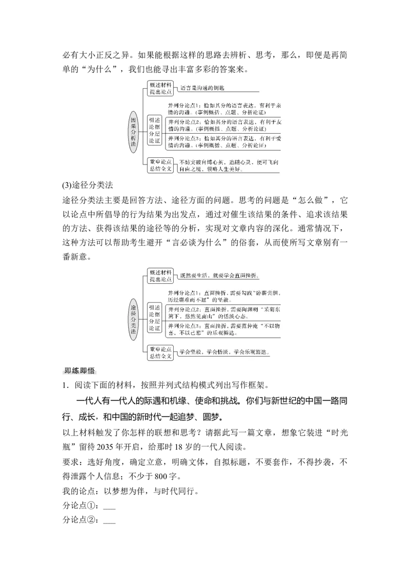 第4部分写作&mdash;在真实情境下高扬主旋律_01高考语文_6赠通用版（老高考）复习资料_一轮复习_2023年语文老高考一轮复习（通用版）_教师版word讲义