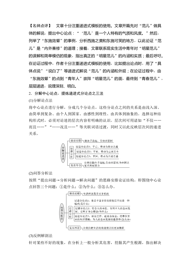 第4部分写作&mdash;在真实情境下高扬主旋律_01高考语文_6赠通用版（老高考）复习资料_一轮复习_2023年语文老高考一轮复习（通用版）_教师版word讲义