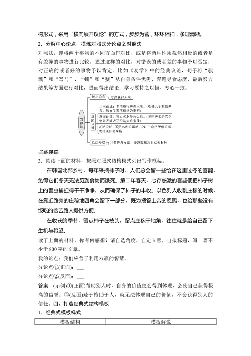 第4部分写作&mdash;在真实情境下高扬主旋律_01高考语文_6赠通用版（老高考）复习资料_一轮复习_2023年语文老高考一轮复习（通用版）_教师版word讲义