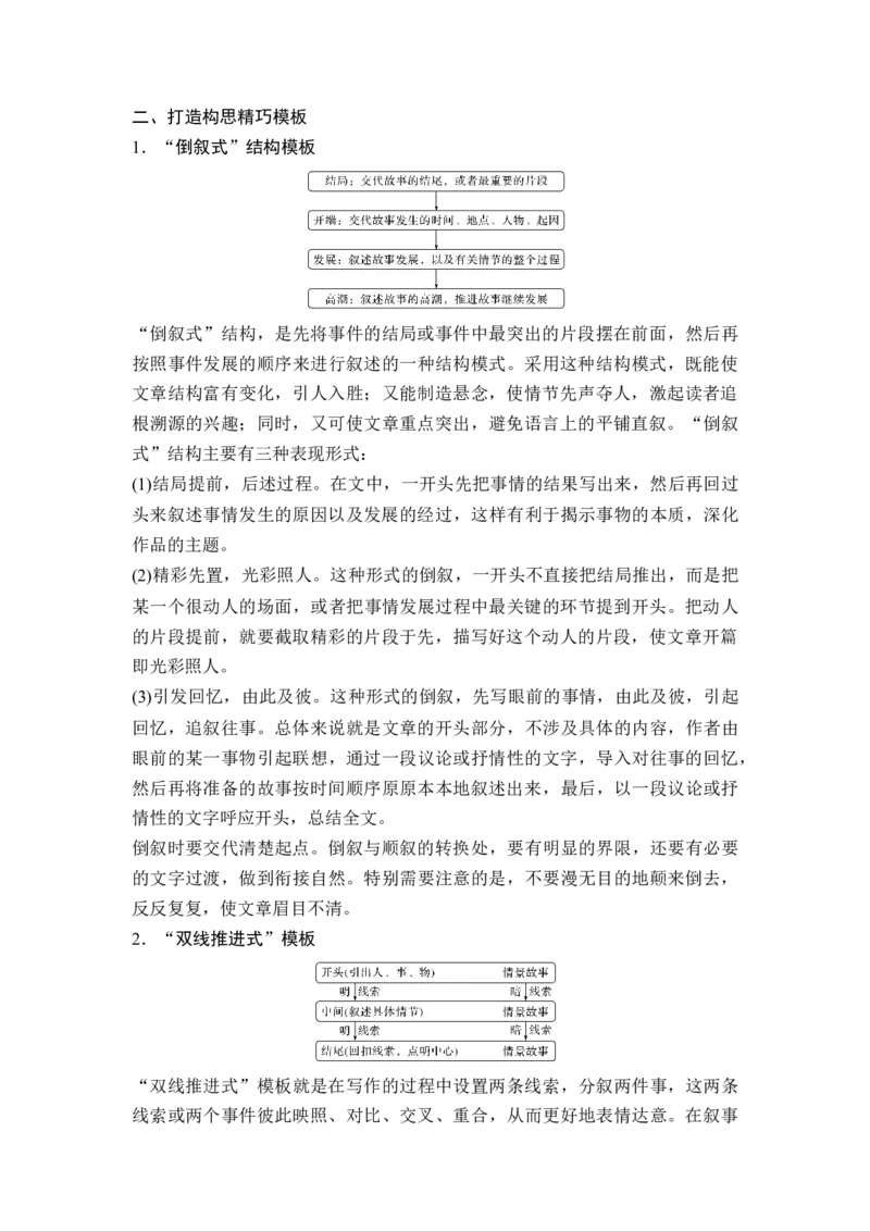 第4部分写作&mdash;在真实情境下高扬主旋律_01高考语文_6赠通用版（老高考）复习资料_一轮复习_2023年语文老高考一轮复习（通用版）_教师版word讲义