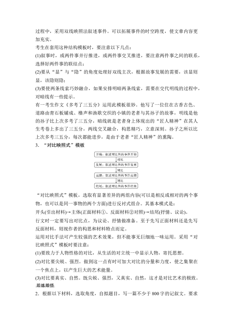 第4部分写作&mdash;在真实情境下高扬主旋律_01高考语文_6赠通用版（老高考）复习资料_一轮复习_2023年语文老高考一轮复习（通用版）_教师版word讲义