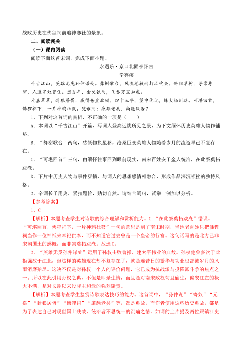 第54篇《永遇乐&middot;京口北固亭怀古》辛弃疾（原卷版）_01高考语文_52025年新高考资料_专项复习_2025年新高考语文60篇古诗文必背篇目默写+阅读闯关手册（完结）