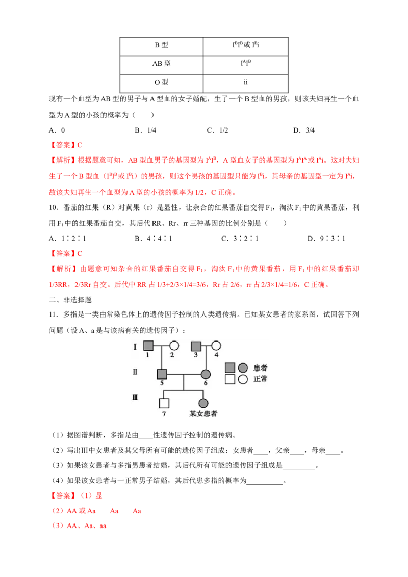 新教材精创1.1.2孟德尔的豌豆杂交实验（一）练习（2）（解析版）_高中九科知识点归纳。_人教版高中Word电子版试卷练习试题知识点全科_高中生物试卷习题_生物必修_必修2