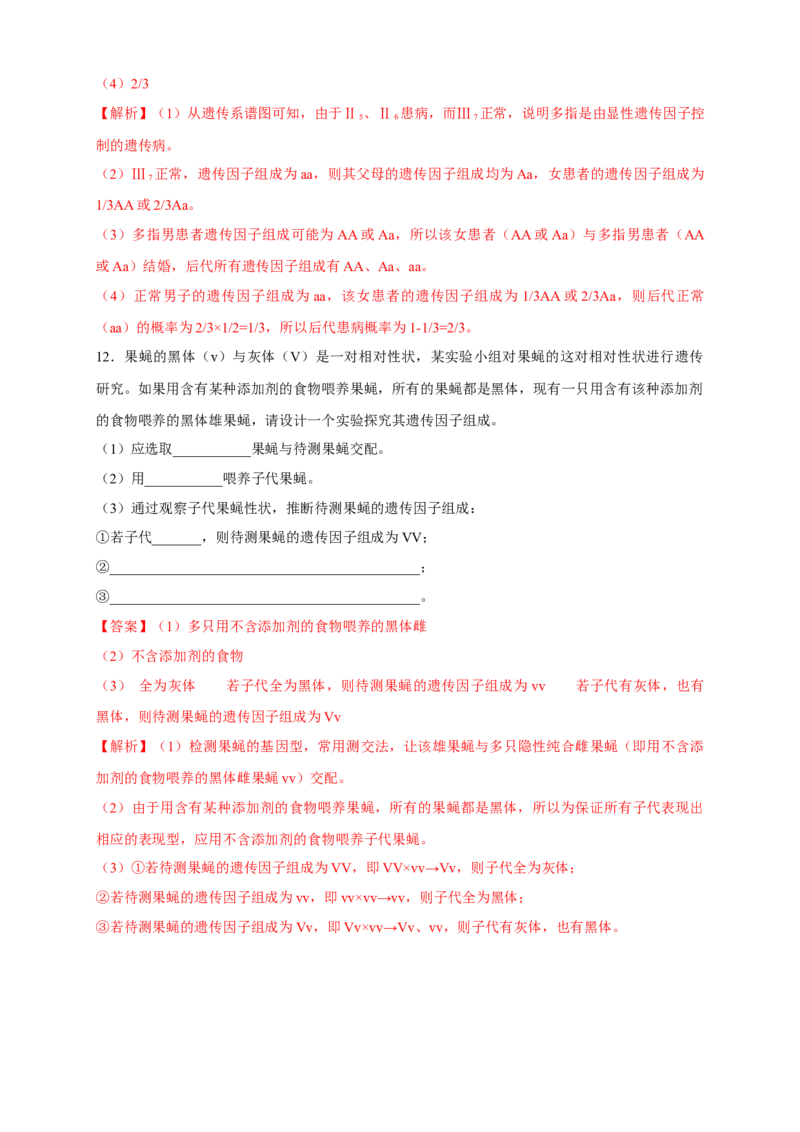 新教材精创1.1.2孟德尔的豌豆杂交实验（一）练习（2）（解析版）_高中九科知识点归纳。_人教版高中Word电子版试卷练习试题知识点全科_高中生物试卷习题_生物必修_必修2