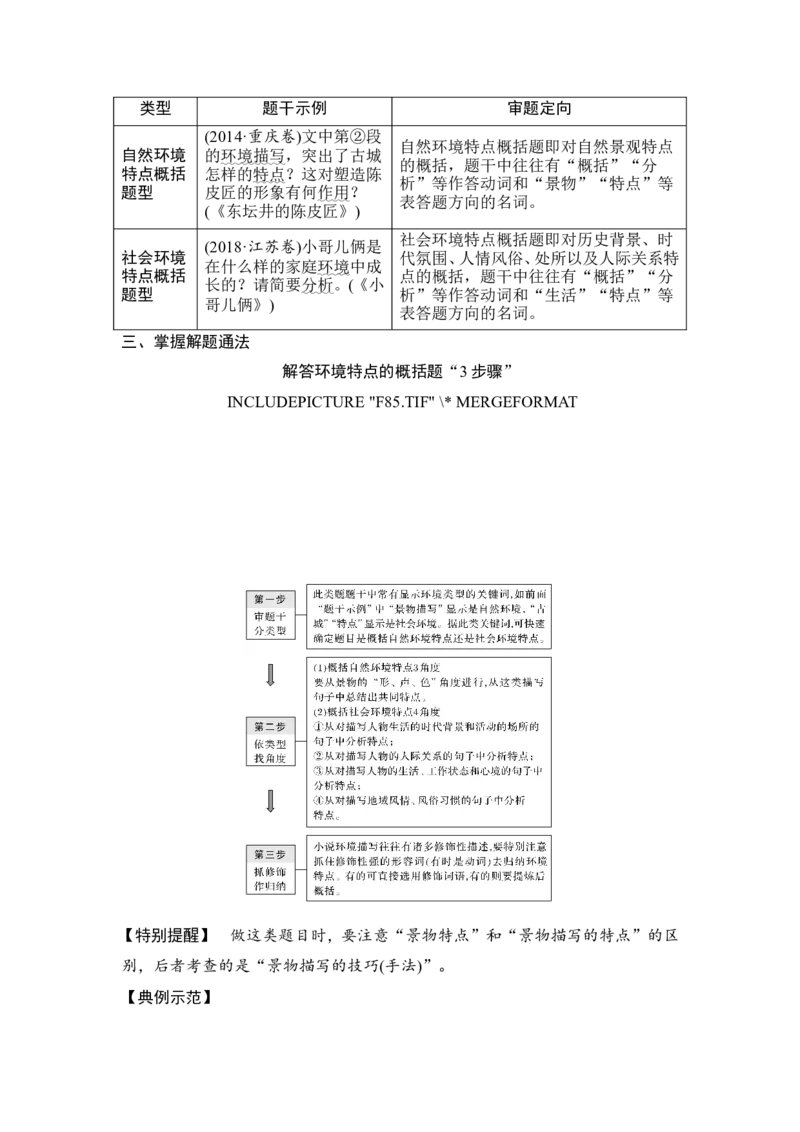 考点详解&middot;核心突破_01高考语文_22022年新高考资料_2022年一轮复习各版本_1.2022年高考语文一轮复习通用版_2022年高考语文一轮复习讲义（全国版）_赠补充习题库_第一部分_770