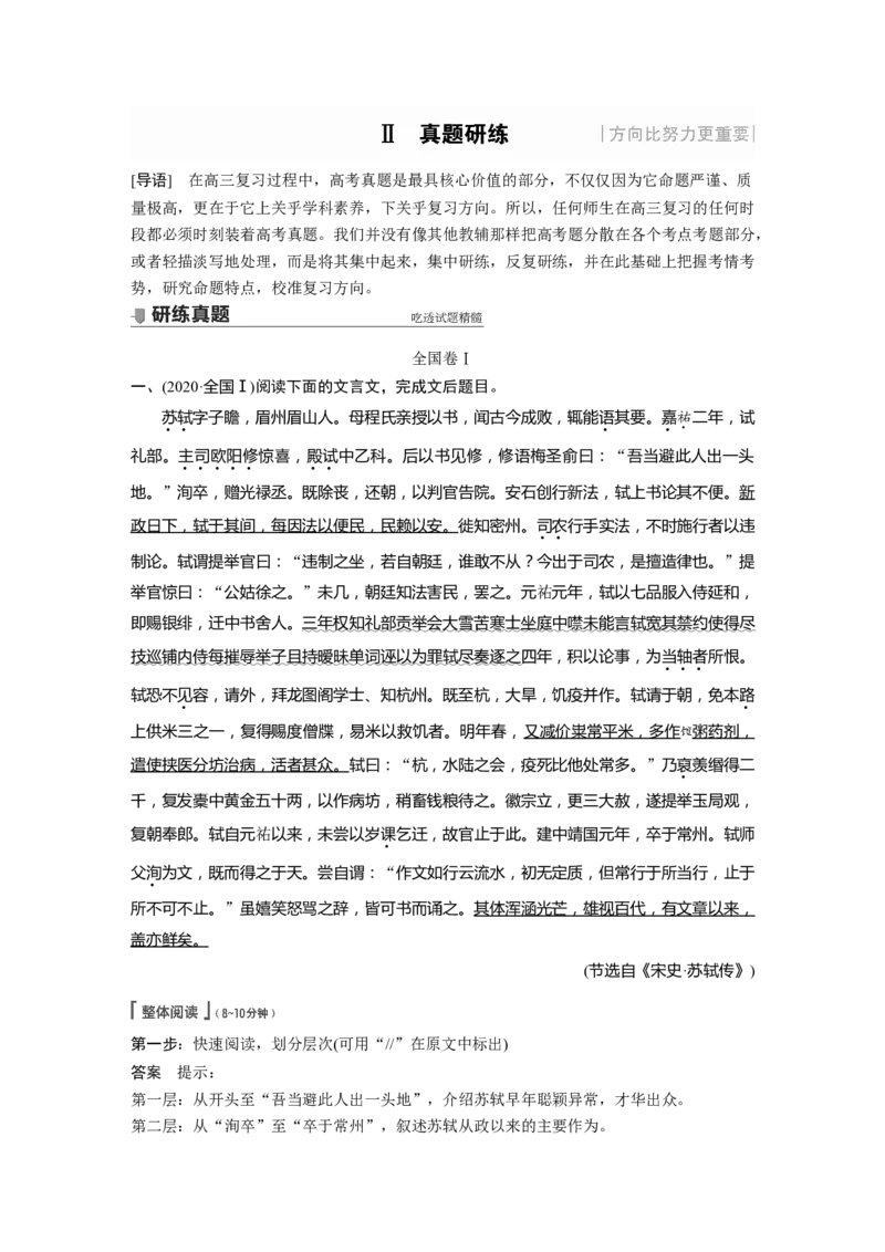 第2部分专题10Ⅱ真题研练_01高考语文_22022年新高考资料_2022年一轮复习各版本_1.2022年高考语文一轮复习通用版_2022年高考语文一轮复习讲义（全国版）