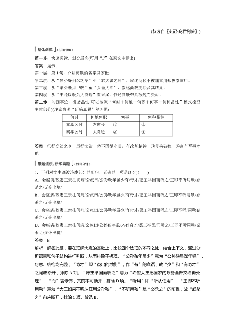 第2部分专题10Ⅱ真题研练_01高考语文_22022年新高考资料_2022年一轮复习各版本_1.2022年高考语文一轮复习通用版_2022年高考语文一轮复习讲义（全国版）