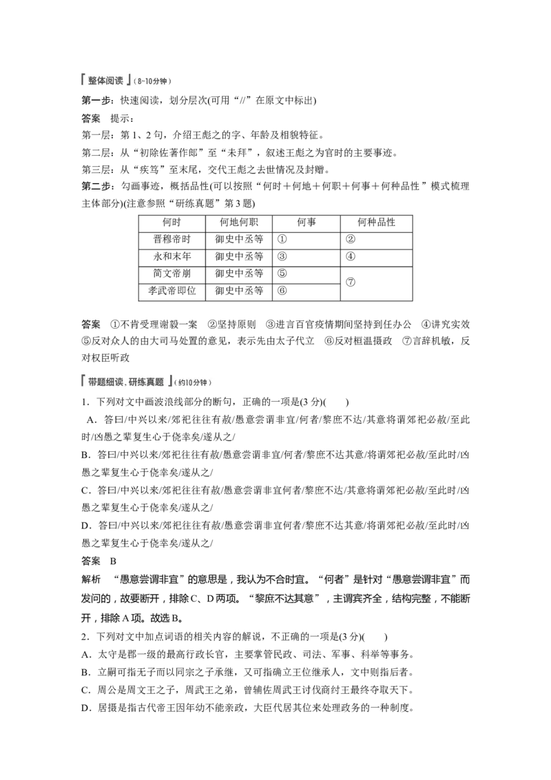 第2部分专题10Ⅱ真题研练_01高考语文_22022年新高考资料_2022年一轮复习各版本_1.2022年高考语文一轮复习通用版_2022年高考语文一轮复习讲义（全国版）