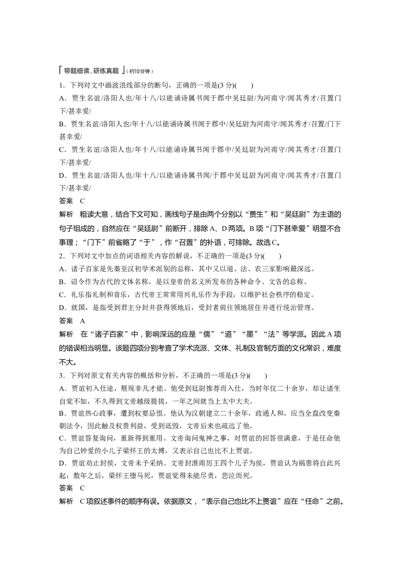 第2部分专题10Ⅱ真题研练_01高考语文_22022年新高考资料_2022年一轮复习各版本_1.2022年高考语文一轮复习通用版_2022年高考语文一轮复习讲义（全国版）