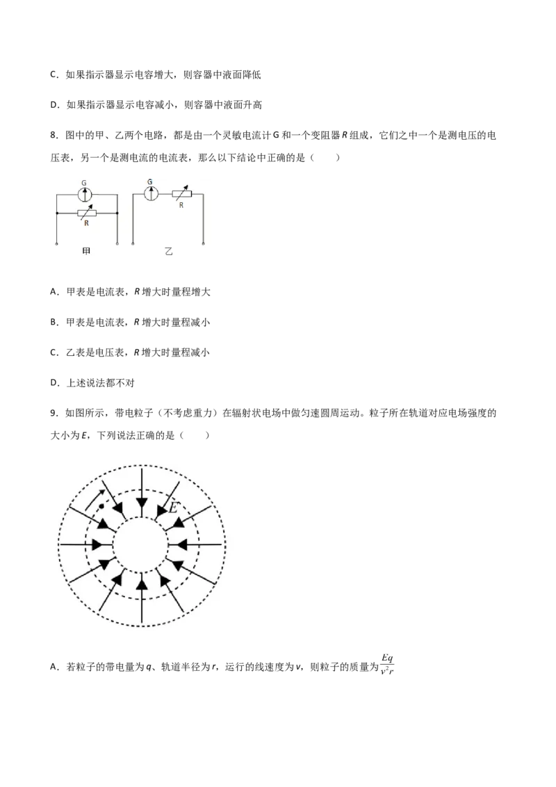 模拟卷09（原卷版）_高中九科知识点归纳。_人教版高中Word电子版试卷练习试题知识点全科_高中物理试卷习题_物理必修_必修3_人教版物理必修三期中测试（011份）
