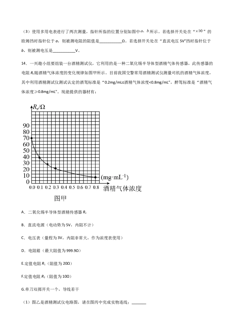 模拟卷09（原卷版）_高中九科知识点归纳。_人教版高中Word电子版试卷练习试题知识点全科_高中物理试卷习题_物理必修_必修3_人教版物理必修三期中测试（011份）