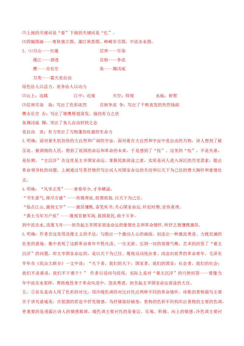 1《沁园春&middot;长沙》（学案）-新教材精创2020-2021学年高一语文新教材同步备课（部编版必修上册）_高语_人教版高中语文_01部编高中语文必修上册_学案