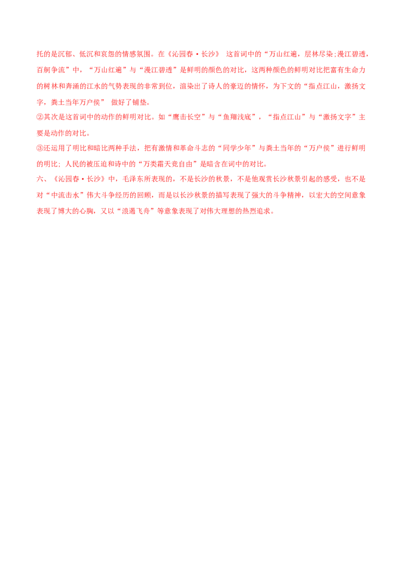 1《沁园春&middot;长沙》（学案）-新教材精创2020-2021学年高一语文新教材同步备课（部编版必修上册）_高语_人教版高中语文_01部编高中语文必修上册_学案