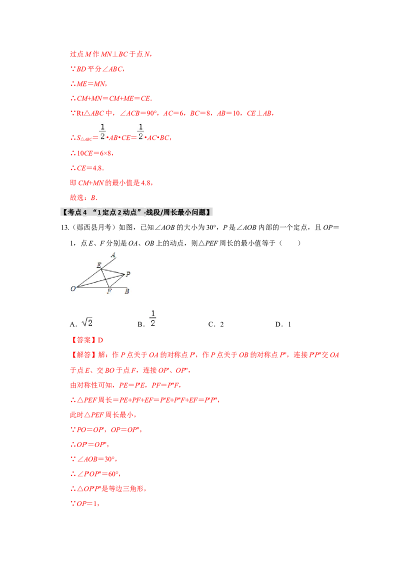 专题13.5轴对称-最短路径问题（5个考点）（题型专练+易错精练）（教师版）_初中数学_八年级数学上册（人教版）_知识解读与题型专练-V14_2025版